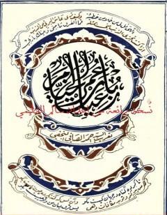 رباعيّات الخَيّام - ترجمة أحمد الصافي نسخة ممتازة من إعداد سالم الدليمي