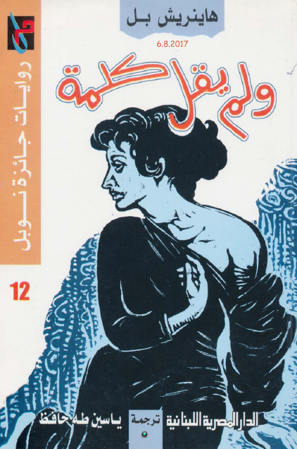 ولم يقل كلمة