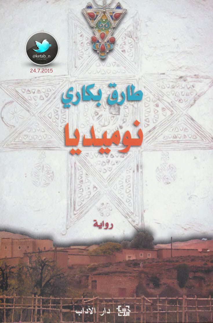 نوميديا