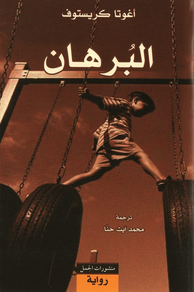 البرهان