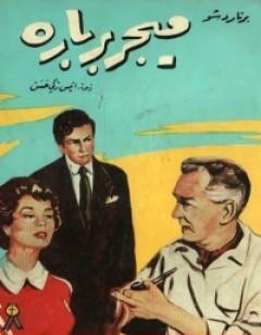 ميجر برباره