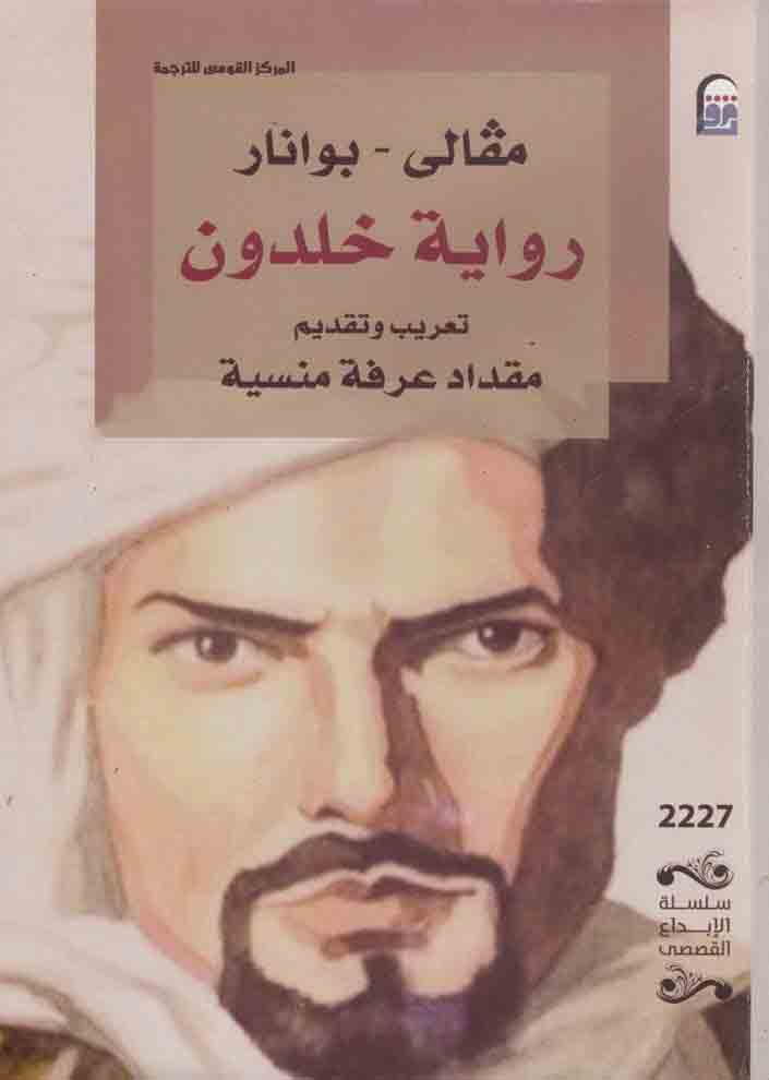 خلدون