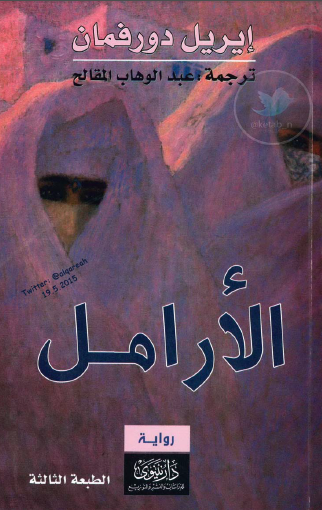 الأرامل