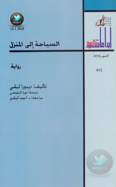 السباحة إلى المنزل