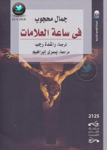 في ساعة العلامات