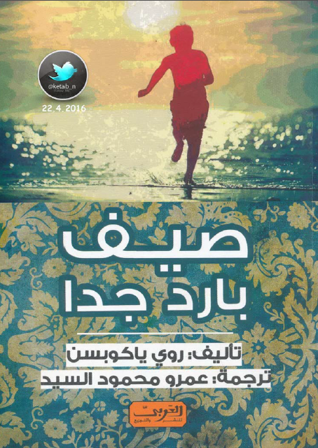 صيف بارد جدا