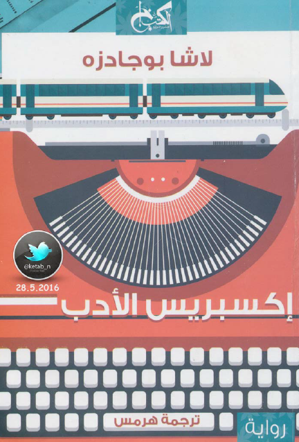 إكسبريس الأدب