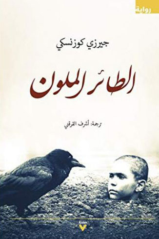 الطائر الملون
