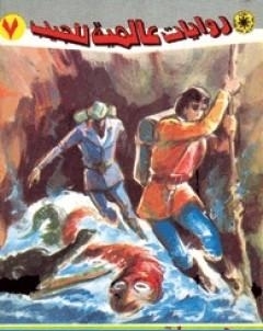 رحلة الى مركز الارض