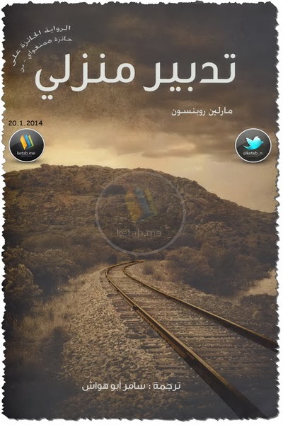 تدبير منزلي