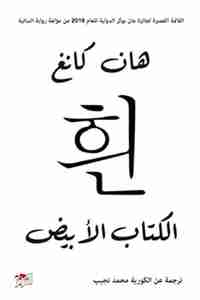 الكتاب الأبيض
