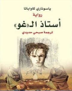 استاذ الـ غو