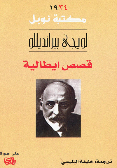 قصص ايطالية