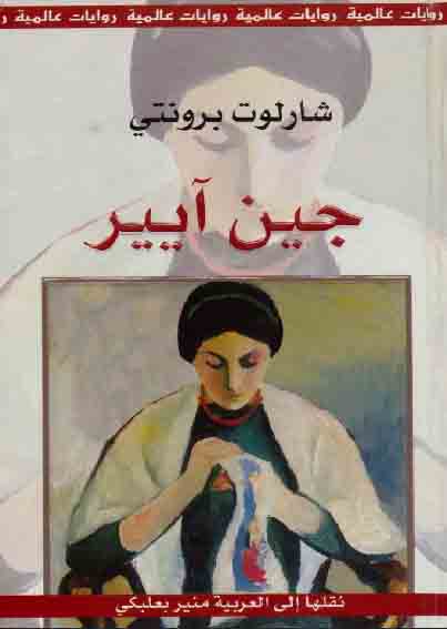 جين ايير