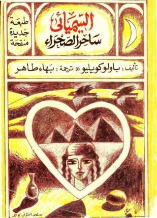 السيميائي