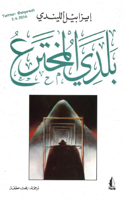 بلدي المخترع