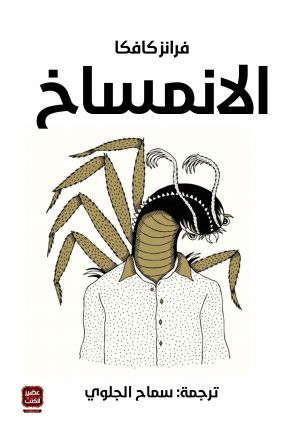 الانمساخ
