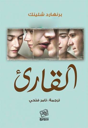 القارئ