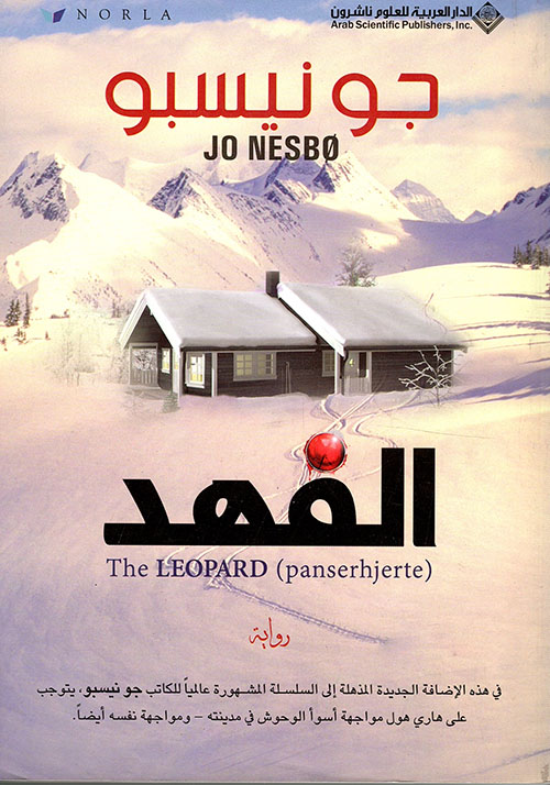 الفهد
