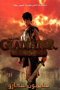 المحارب قتال من أجل الحرية