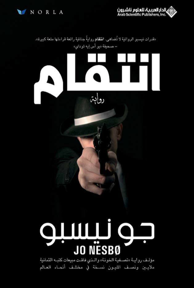 انتقام