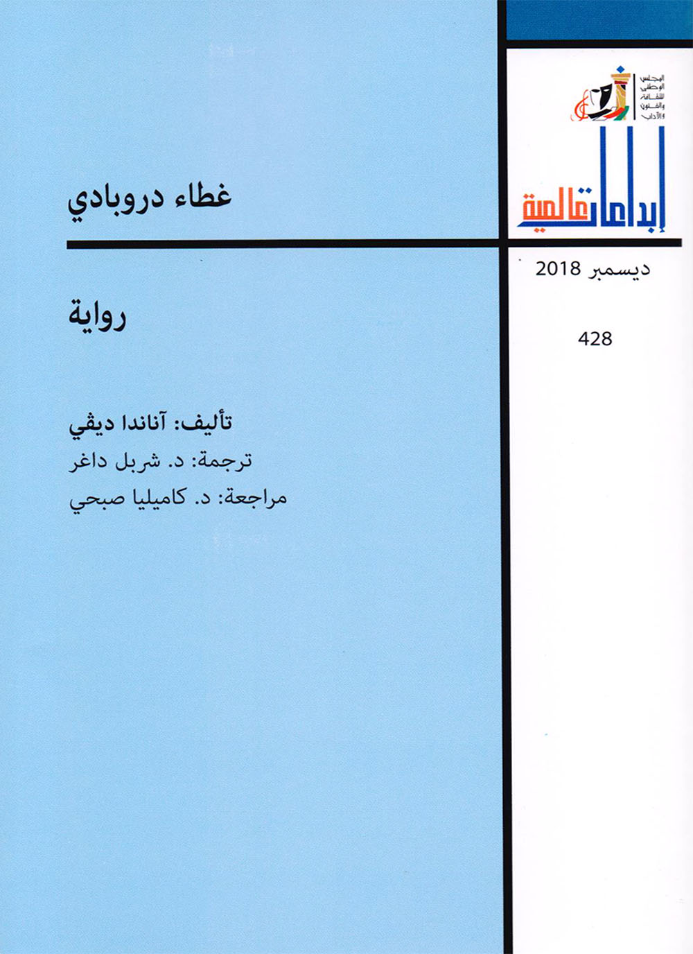 غطاء دروبادي