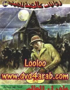 ما وراء العالم