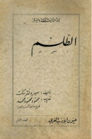 الطلسم