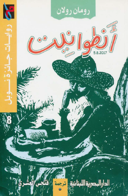 أنطوانيت