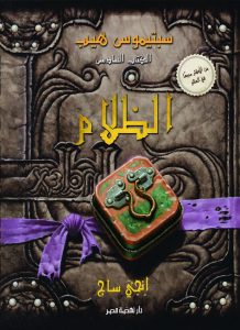 سبتيموس هيب الظلام  الجزء السادس