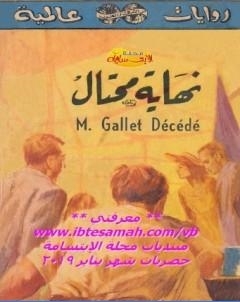 نهاية محتال نسخة اخرى