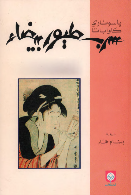 سرب طيور بيضاء