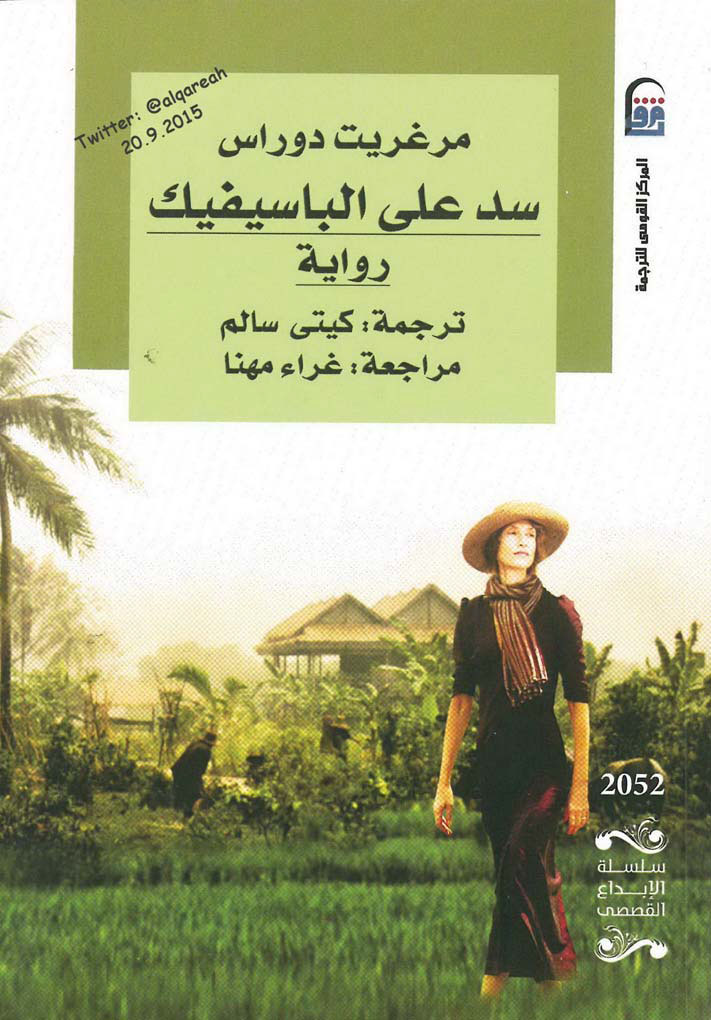 سد على الباسيفيك