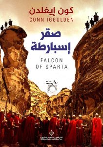  ‫صقر إسبارطة‬