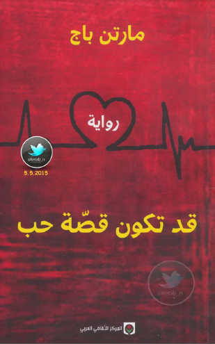 قد تكون قصة حب