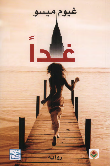 غداً