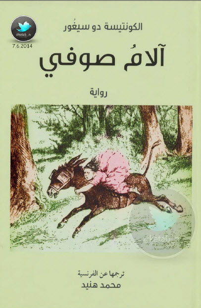آلام صوفي