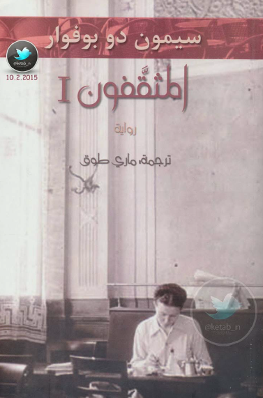 المثقفون ج1