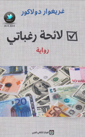 لائحة رغباتي