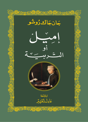 إميل