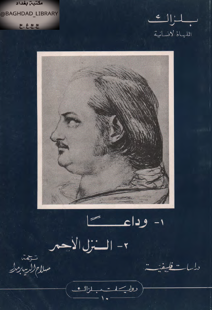 وداعا