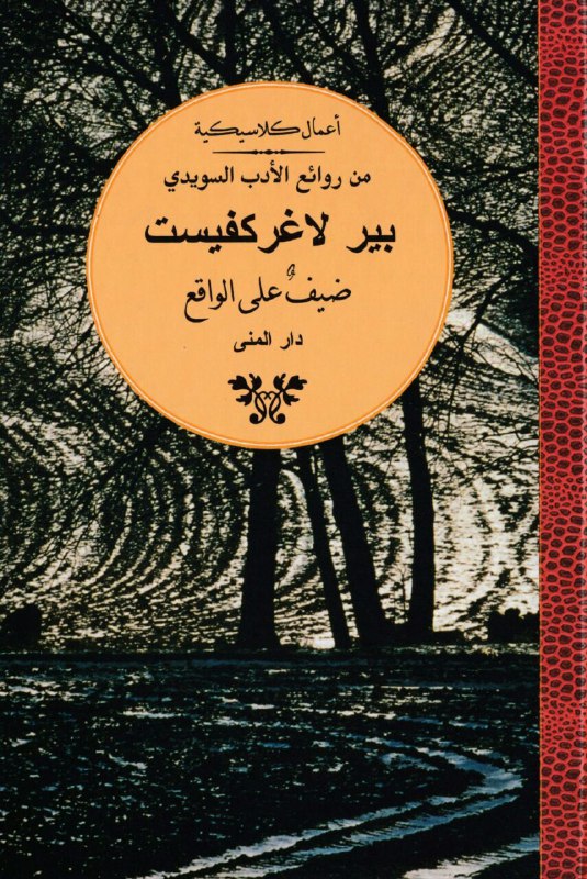 ضيف على الواقع