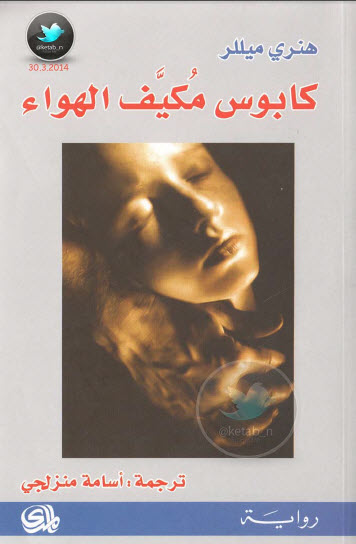 كابوس مكيف الهواء