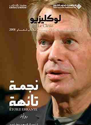 نجمة تائهة ‬