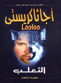 الثعلب