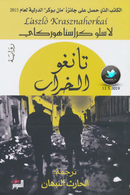 تانغو الخراب