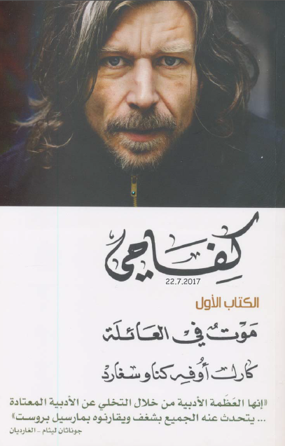 كفاحي الكتاب الأول موت في العائلة