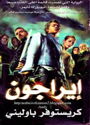 إيراجون