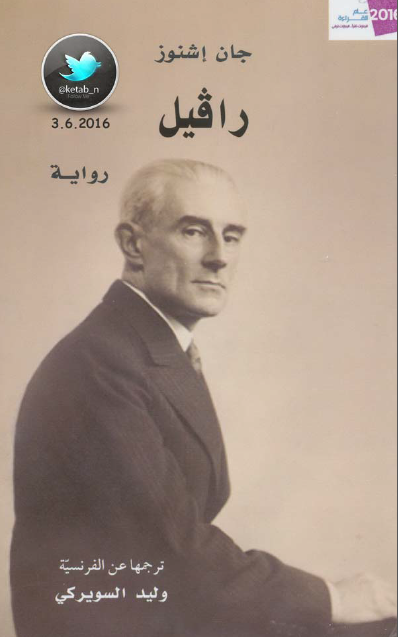 رافيل