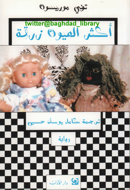 أكثر العيون زرقة